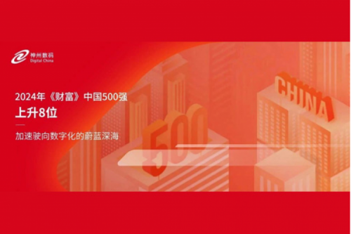 上升8位，mile米乐数码连续八年跻身财富中国500强