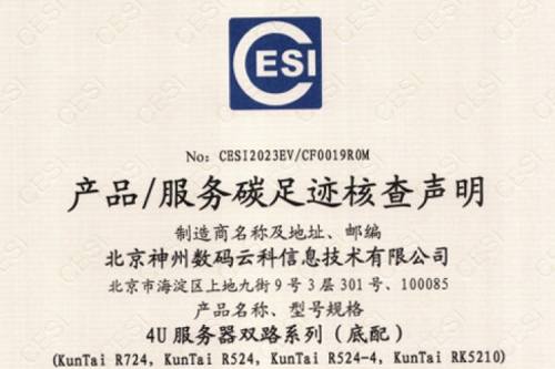 mile米乐(集团)科技股份有限公司官网-碳足迹证书-4U服务器双路系列